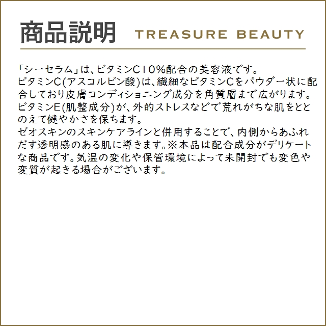 【送料無料】ゼオスキンヘルス シーセラム  50ml (美容液)｜treasurebeauty｜03