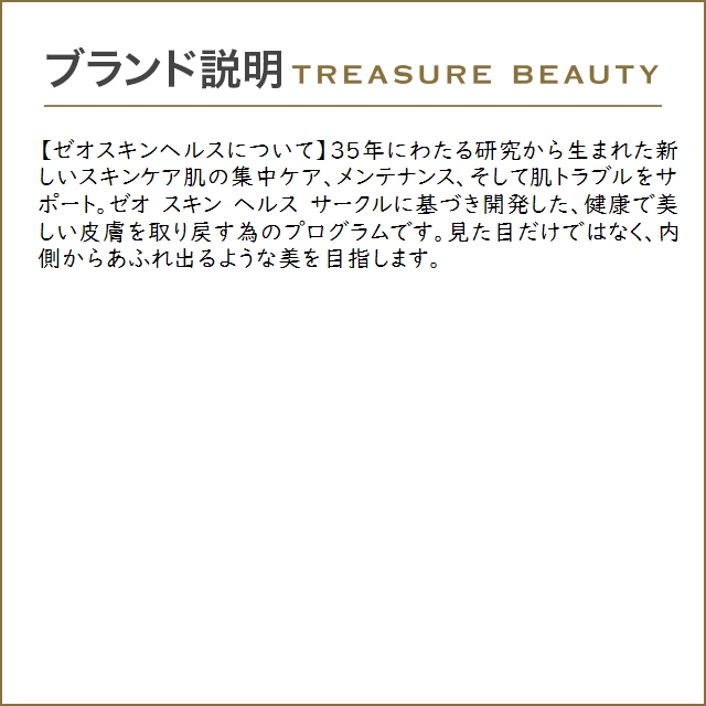 【送料無料】ゼオスキンヘルス ハイドラファーム  15g (アイケア)｜treasurebeauty｜05