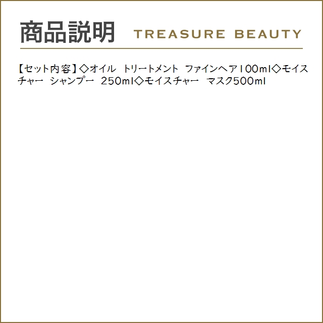 【送料無料】オリオセタ オイル トリートメント ファインヘア ＆ モイスチャー シャンプー  ＆ ...｜treasurebeauty｜04