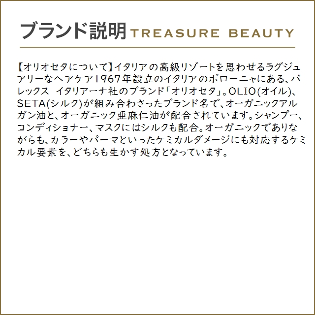 オリオセタ モイスチャー マスク 新パッケージ 250ml x 2 (ヘアマスク/パック)｜treasurebeauty｜06