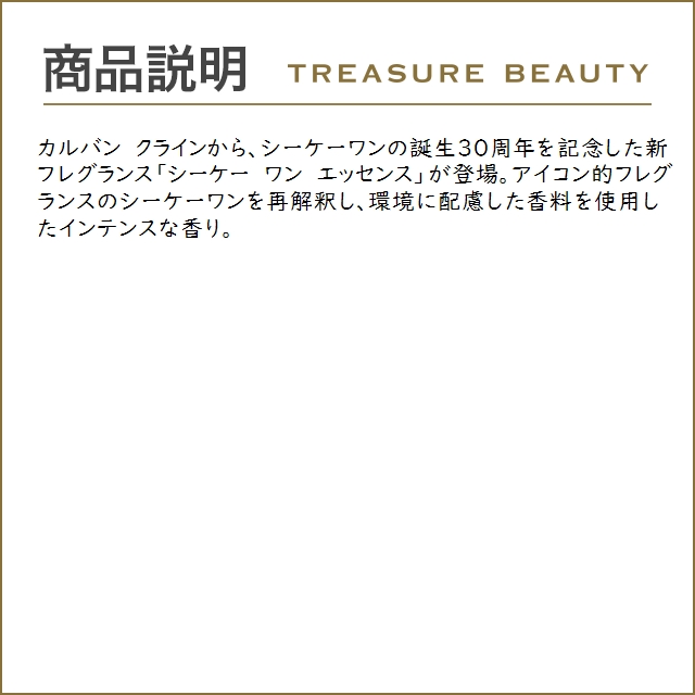 【並行輸入品】カルバンクライン シーケー ワン エッセンス インテンス パルファム   100ml (... | Calvin Klein | 02