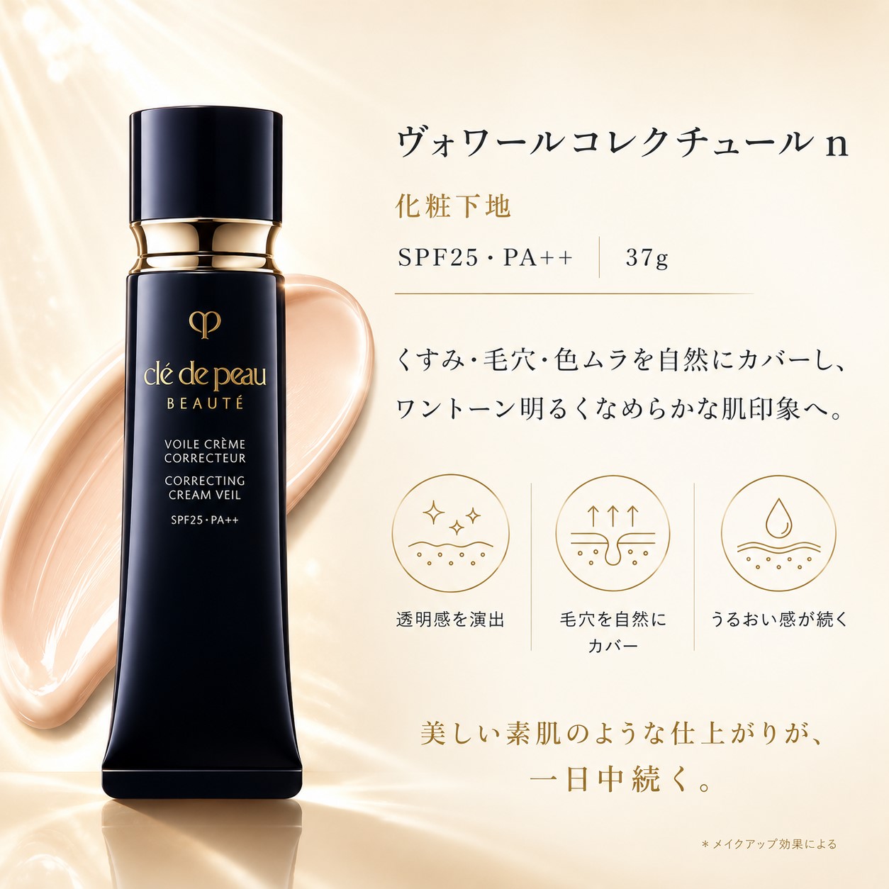 cle de peau BEAUTE（クレ ド ポー ボーテ） クレドポー ボーテ