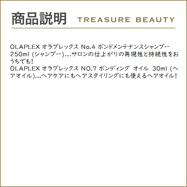 【送料無料】OLAPLEX オラプレックス No.3 No.4 No.7 セット(ホームケア＋ボンドシャンプー＋...｜treasurebeauty｜06