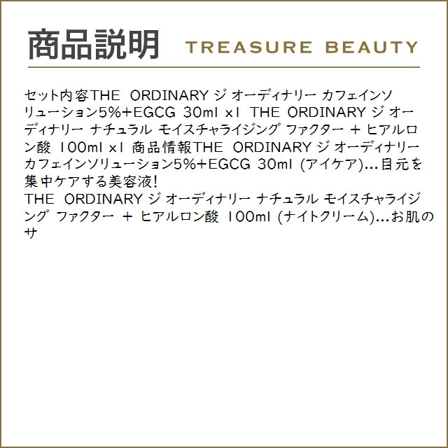 THE ORDINARY ジ オーディナリー カフェインソリューション5％+EGCG 30ml +ナチュラル モイス...｜treasurebeauty｜04