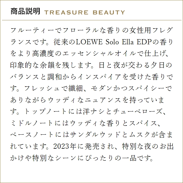 LOEWE（ロエベ） 【送料無料】ロエベ ソロ エジャ エリクシール EDP