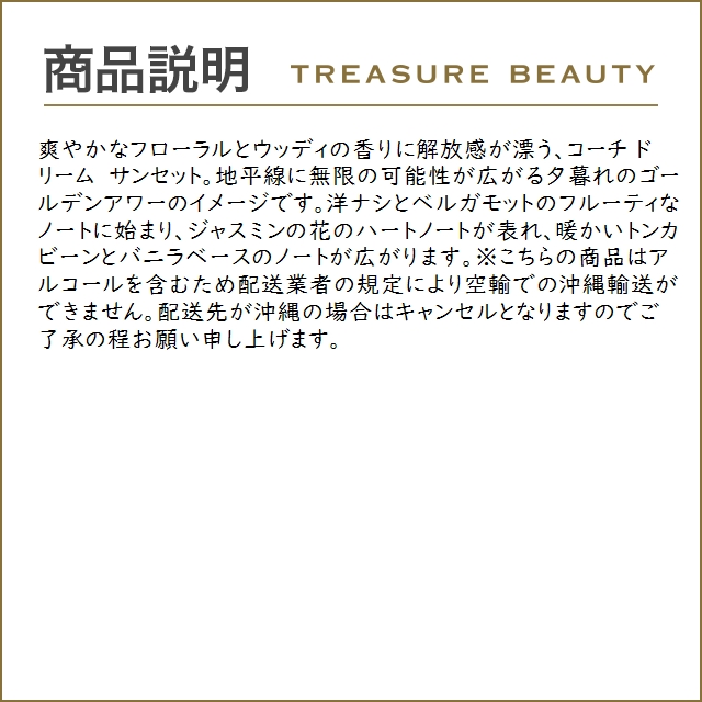 コーチ ドリームス サンセット オードパルファム  40ml (香水（レディース）)｜treasurebeauty｜03