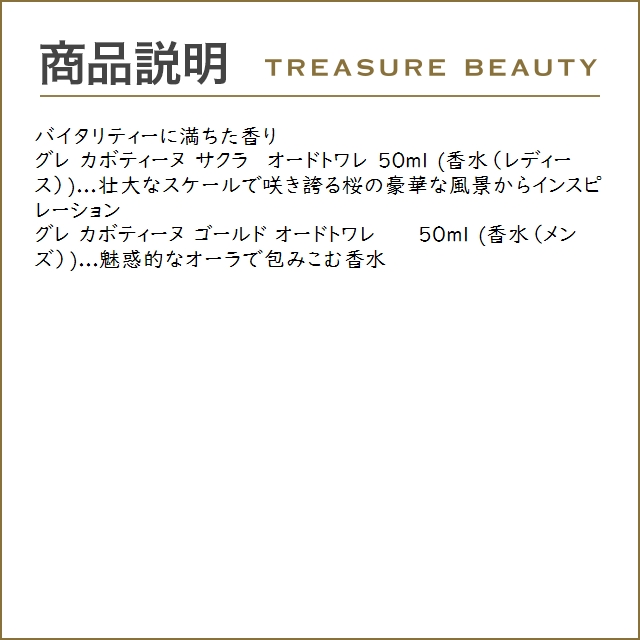 グレ カボティーヌ オードトワレ3種セット/ ローズ  100ml ＋ サクラ ＋ ゴールド 各50ml   (...｜treasurebeauty｜04