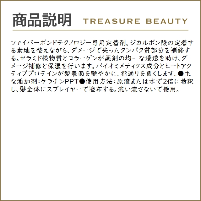 シュワルツコフ ファイバープレックス No.0 ボンドプライマーCMC   500ml (ヘアエッセンス)｜treasurebeauty｜03