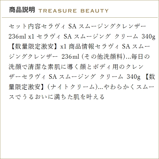 セラヴィ SA スムージングクレンザー + ク...の詳細画像2
