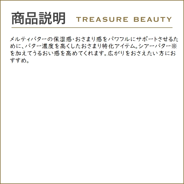 ミルボン ジェミールフラン メルティバター  100g (ヘアワックス・クリーム)｜treasurebeauty｜03