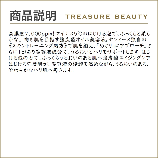 セフィーヌ スパークリングアクティブセラム お得な2個セット 2セット (美容液)｜treasurebeauty｜03