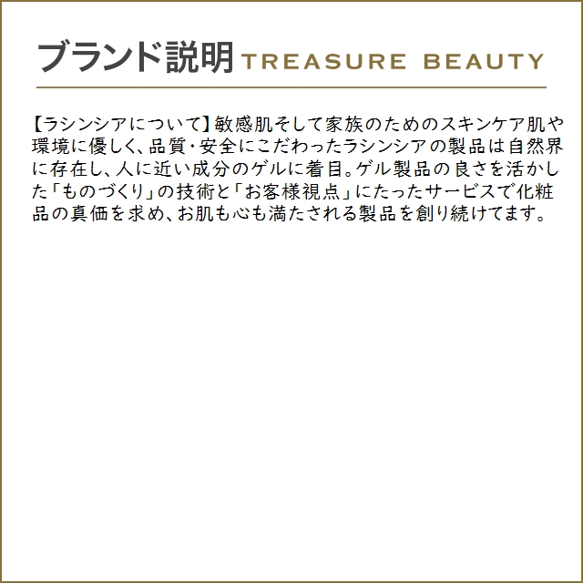 【送料無料】ラシンシア アクアゲルシリーズ PTコロイドクリーム  50g (ナイトクリーム)｜treasurebeauty｜05