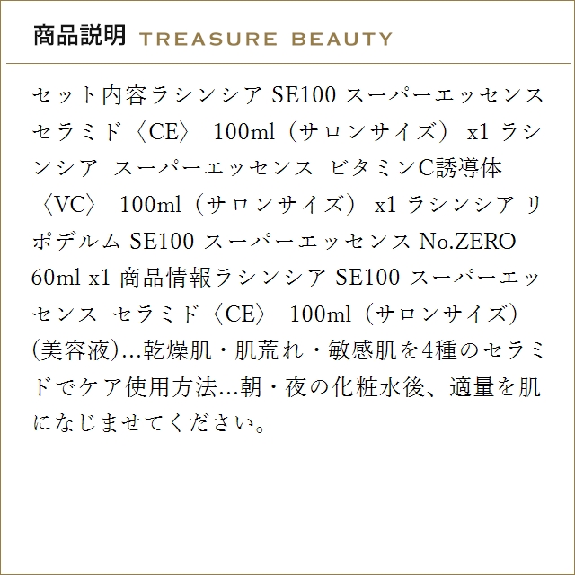 【送料無料】ラシンシア スーパーエッセンス3種...の詳細画像1