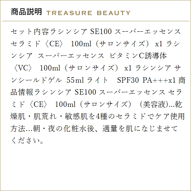 【送料無料】ラシンシア スーパーエッセンス2種...の詳細画像1