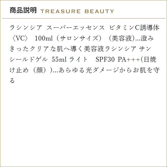 【送料無料】ラシンシア スーパーエッセンス2種...の詳細画像2