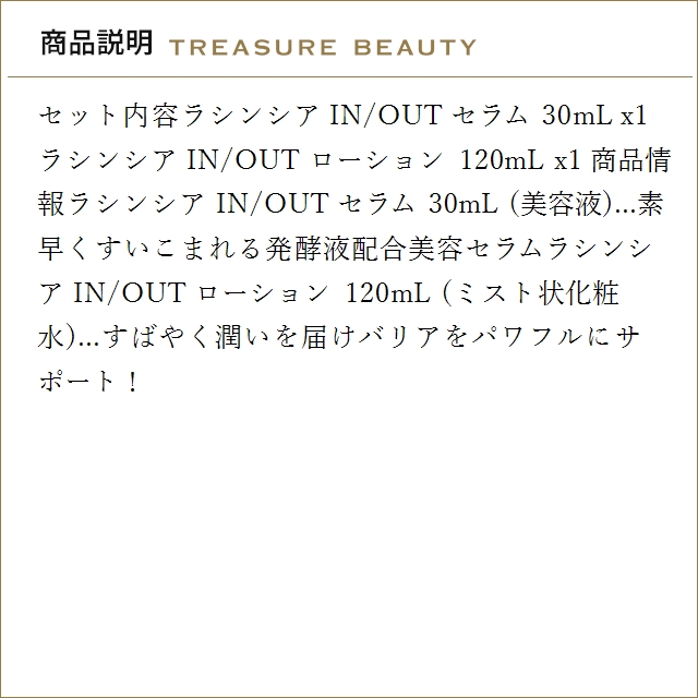 【送料無料】ラシンシア IN/OUT 2点セッ...の詳細画像1