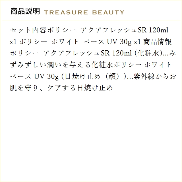 【送料無料】ポリシー アクアフレッシュSR 1...の詳細画像1