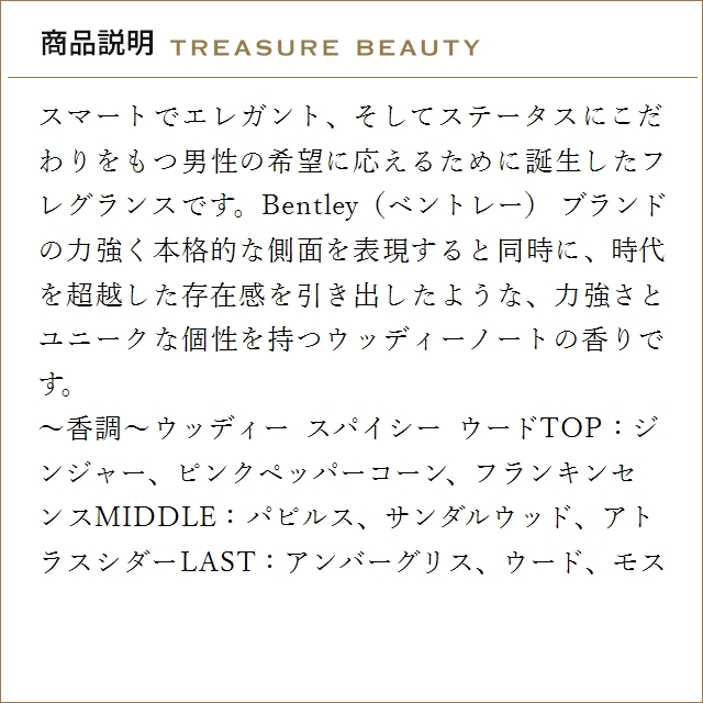 ベントレー（BENTLEY） 【送料無料】ベントレー フォーメン
