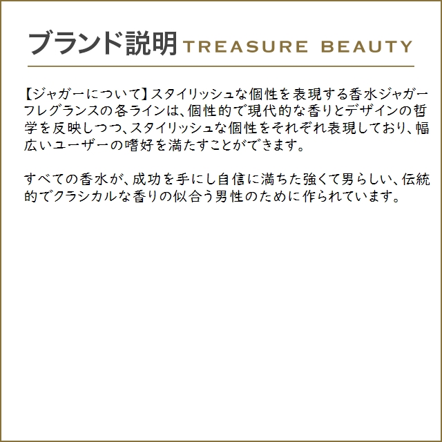 ジャガー フォーメン オードトワレ お得な2個セット 100ml x 2 (香水（メンズ）)｜treasurebeauty｜04