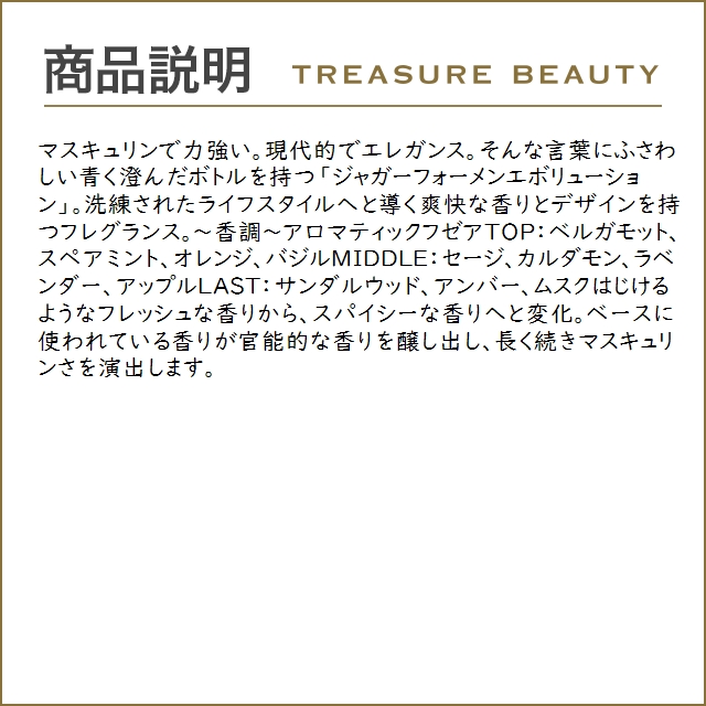 ジャガー フォーメン エボリューション オードトワレ お得な2個セット 100ml x 2 (香水（メン...｜treasurebeauty｜03