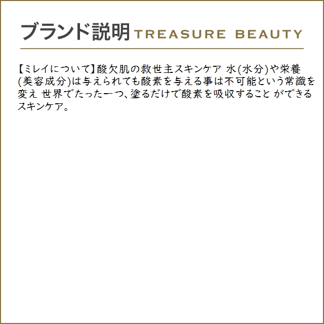 ミレイ リポーションエッセンスR  90ml (美容液)｜treasurebeauty｜04