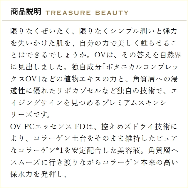 UTOWA（ウトワ） 【送料無料】ウトワ OV PCエッセンス FD 0.1g×4本