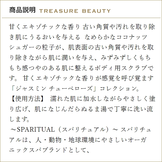 スパリチュアル ジャスミン チューベローズ ボ...の詳細画像1