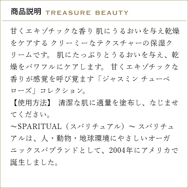 スパリチュアル ジャスミン チューベローズ ボ...の詳細画像1