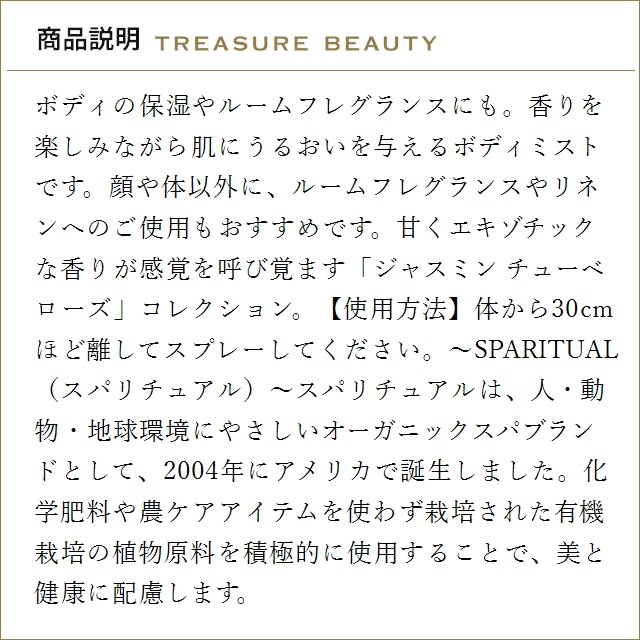 スパリチュアル ジャスミン チューベローズ ハ...の詳細画像1