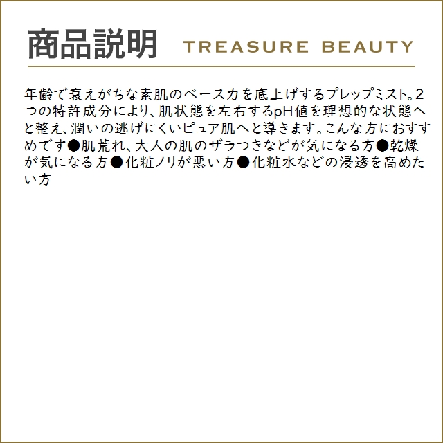 エニシー プレップミスト  100ml (ミスト状化粧水)｜treasurebeauty｜03