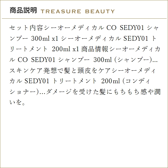 Co-medical+（シーオーメディカル） CO SEDY01 シャンプー +