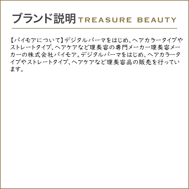 パイモア eco HBS ヘアオイル サボンテラス 80ml (ヘアオイル