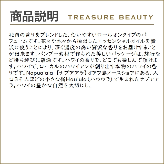 ナプアアラ ロールオンパフューム ココナッツバーベナ 14.5ml (アロマオイル)｜treasurebeauty｜03