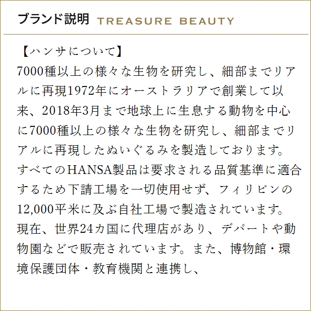 【送料無料】ハンサ ロバ W20×H67×D80×T17cm (おもちゃ)