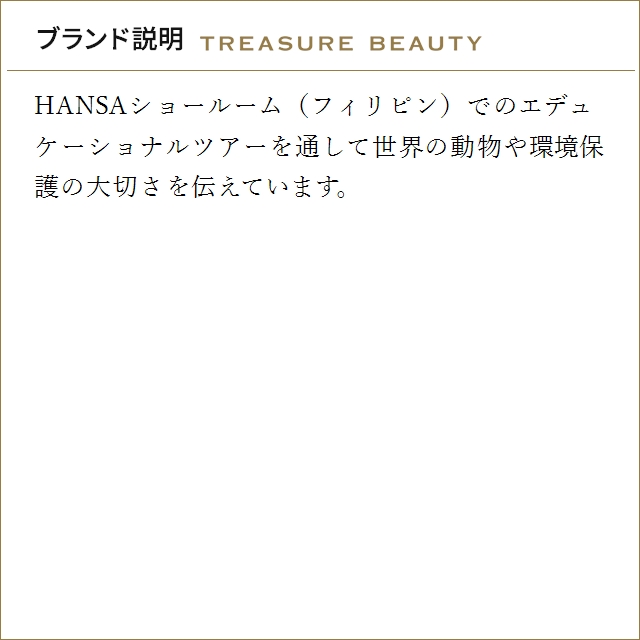 【送料無料】ハンサ ロバ W20×H67×D80×T17cm (おもちゃ)