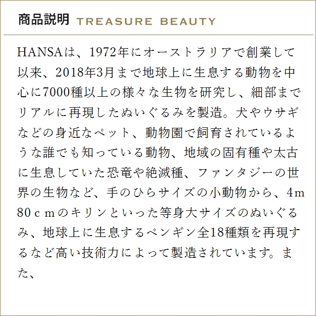 【送料無料】ハンサ ロバ W20×H67×D80×T17cm (おもちゃ)