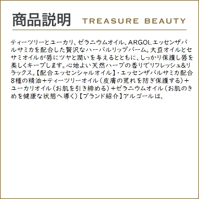 アルゴール リップバーム  10g (リップケア)｜treasurebeauty｜03
