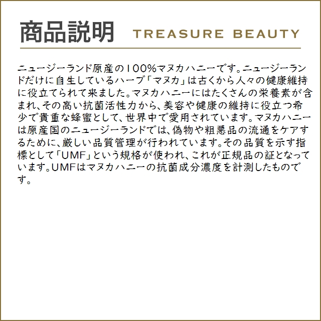 メローラ マヌカハニー UMF10＋ 250g (食品)｜treasurebeauty｜03
