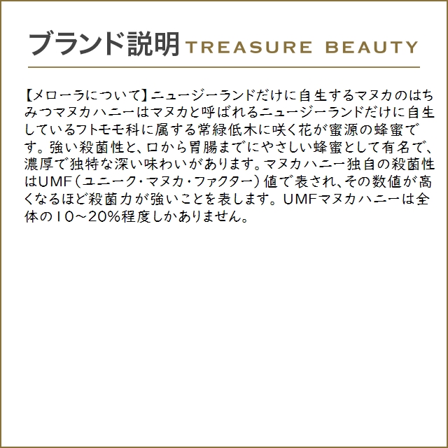 メローラ マヌカハニー UMF6＋ 250g x 2 (食品)｜treasurebeauty｜05