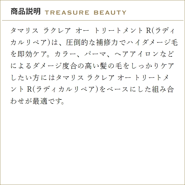 【送料無料】タマリス ラクレア オー トリートメント R(ラディカルリペア)  2000ｇ(リフィル...の画像