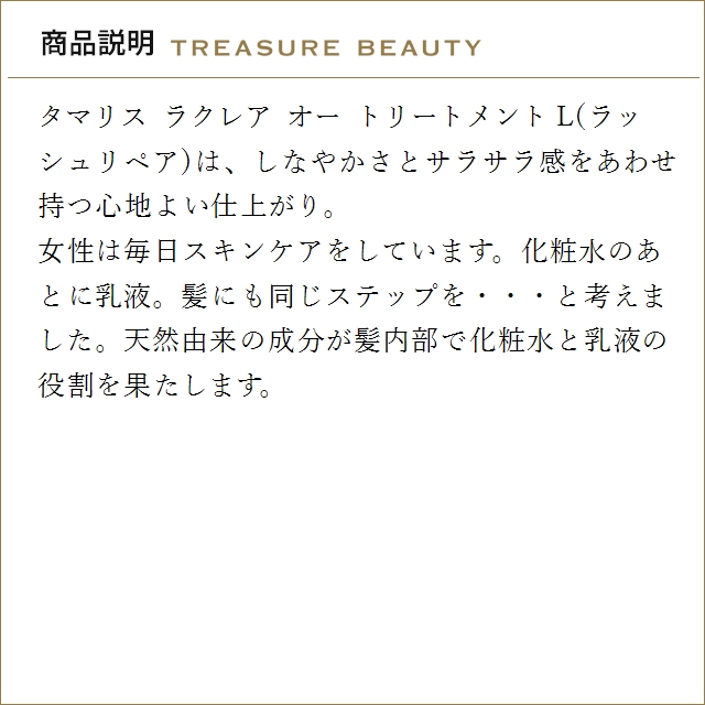 【送料無料】タマリス ラクレア オー トリートメント L(ラッシュリペア)   2000ｇ(リフィル）...の画像