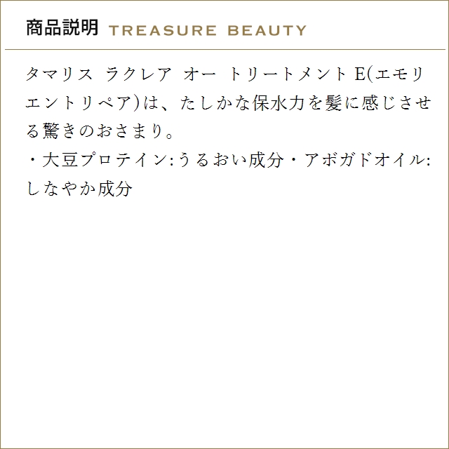 【送料無料】タマリス ラクレア オー トリートメント E(エモリエントリペア)   2000ｇ(リフィ...の画像