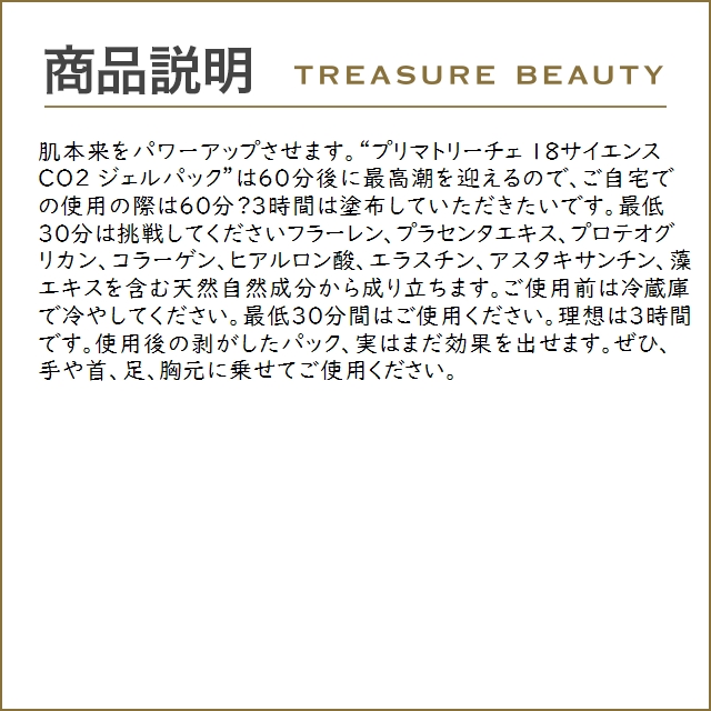 【送料無料】プリマトリーチェ 1817 サイエンス 炭酸ジェルパック  20P (洗い流すパック・マ...｜treasurebeauty｜04