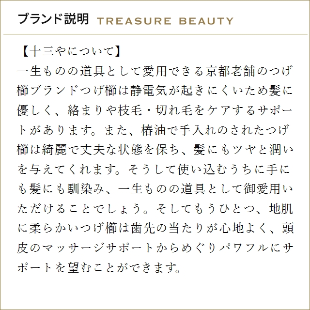 【送料無料】十三や 薩摩つげ櫛 細歯/三寸五分 (ヘアコーム)_4