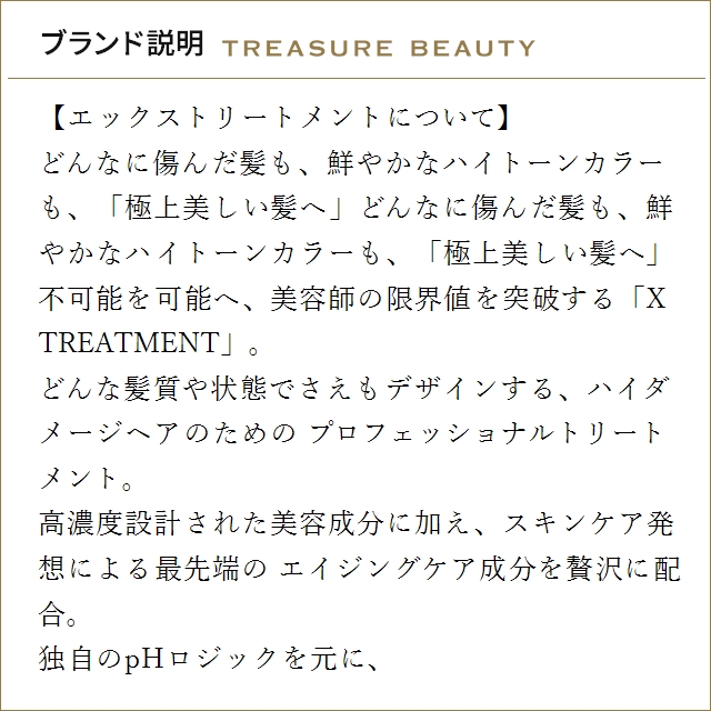 エックストリートメント x トリートメント シャンプー 1000ml