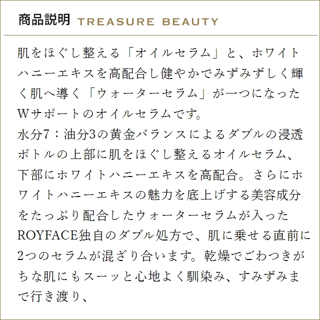ロイフェイス ダブルエイチプロテクトフィルムオイル 30ml (フェイス