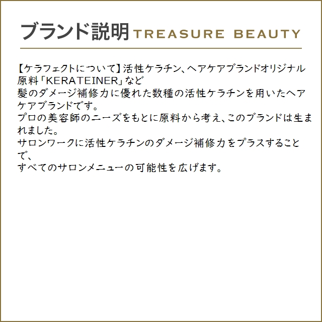 KERAFFECT（ケラフェクト） 【送料無料】ケラフェクト ストレート 4.5