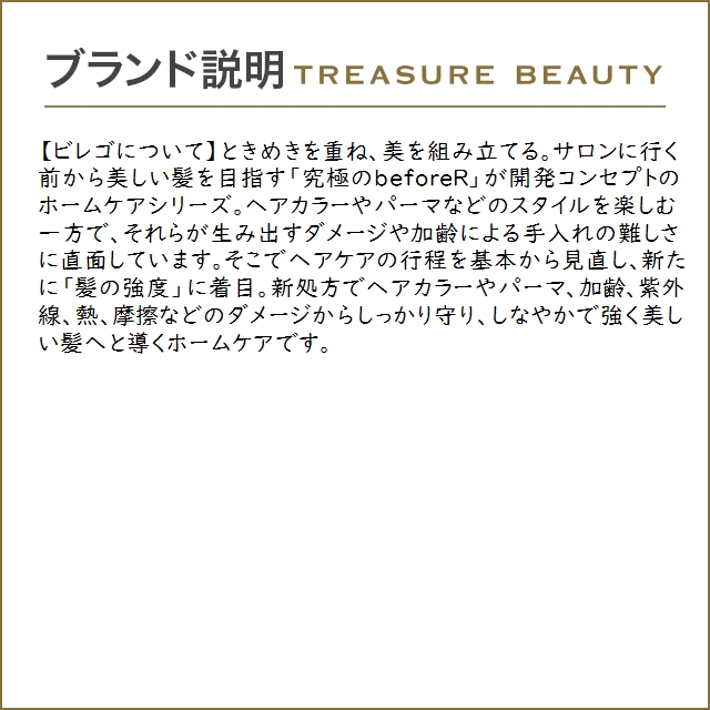 ビレゴ アイボンド 1000ml (ヘアマスク/パック)_画像2
