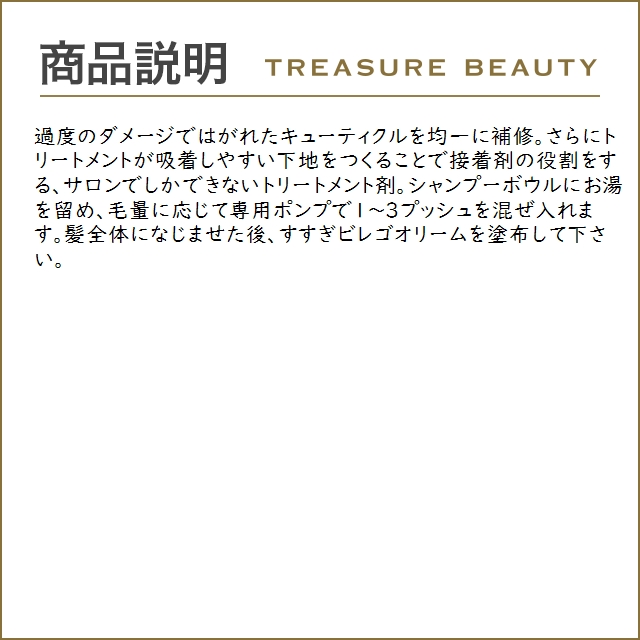 ビレゴ アイボンド 1000ml (ヘアマスク/パック)_画像1