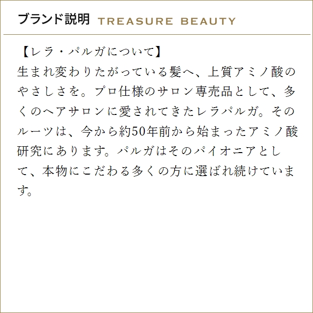 【送料無料】レラ・パルガ レラトリートメント81 レフィル500g×6 3kg (コンディショナー)の画像